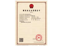 建筑業(yè)企業(yè)資質(zhì)證書(shū)