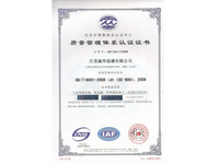 質(zhì)量管理體系認(rèn)證證書(shū)